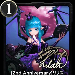 2nd anniversary 青髪リリス1枚