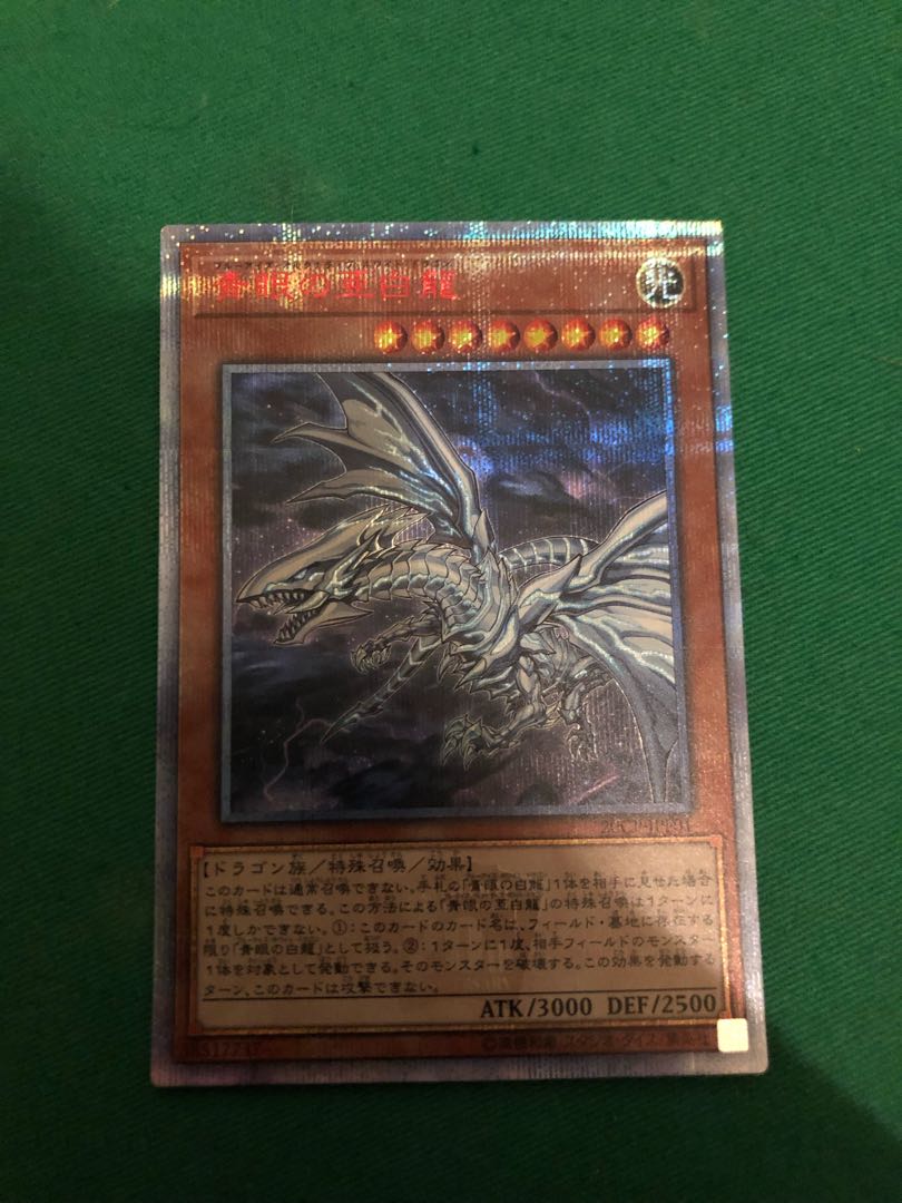 【値下げ中】青眼の亜白龍 20thシークレットレア