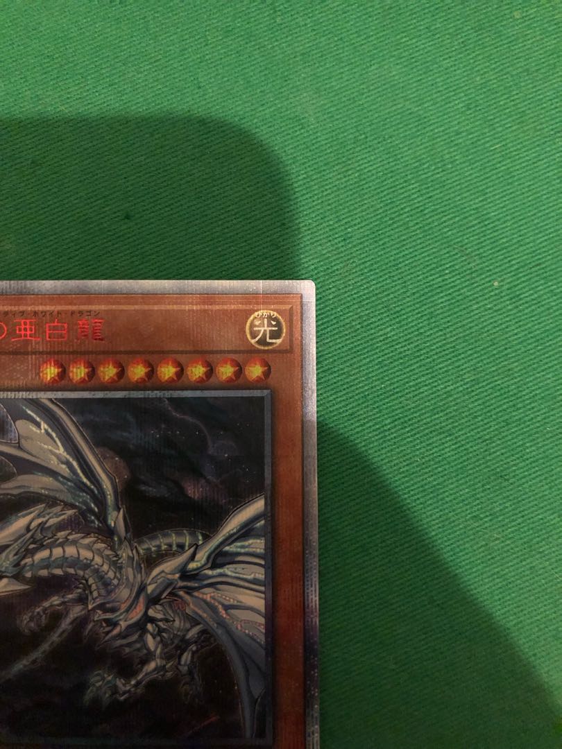 【値下げ中】青眼の亜白龍 20thシークレットレア