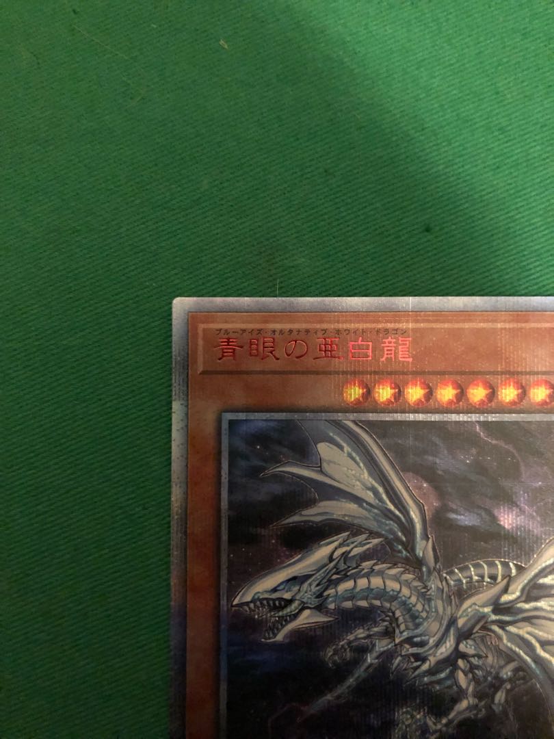 【値下げ中】青眼の亜白龍 20thシークレットレア