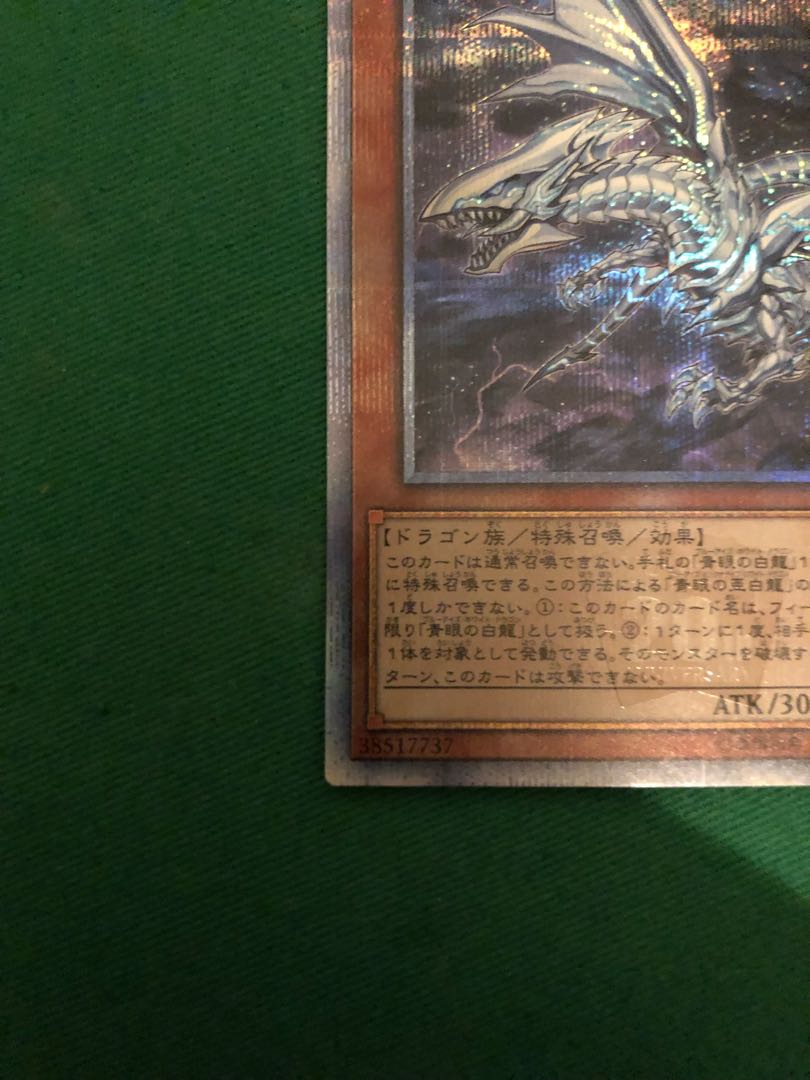 【値下げ中】青眼の亜白龍 20thシークレットレア