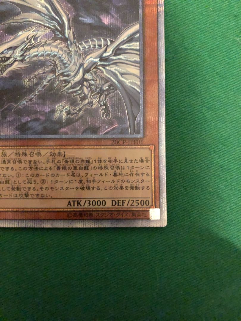【値下げ中】青眼の亜白龍 20thシークレットレア