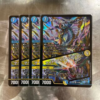 メヂカラ・コバルト・カイザー｜アイド・ワイズ・シャッター