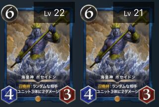 海皇神ポセイドン（2枚セット）