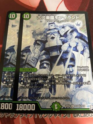 古代楽園モアイランド SR