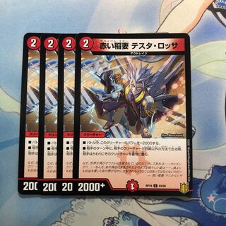 赤い稲妻 テスタ・ロッサ　4枚