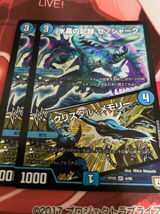 水晶の記録 ゼノシャーク｜クリスタル・メモリー VR