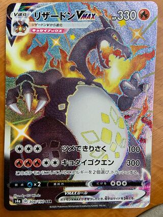 ポケモンカード　リザードンVMAX ③