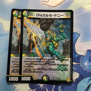 Disカルセ・ドニー　2枚