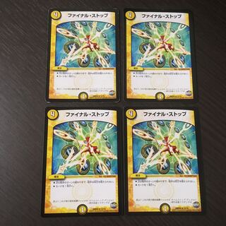 ファイナル・ストップ  初期　4枚