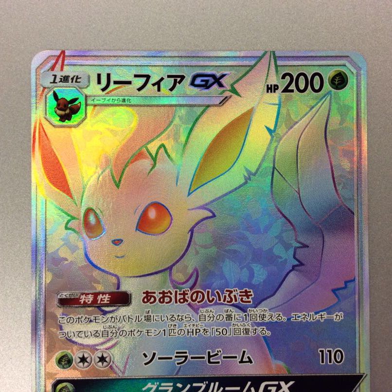 （美品）リーフィアGX　HR　073/066