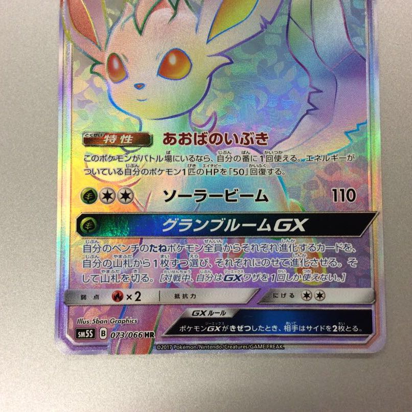 （美品）リーフィアGX　HR　073/066