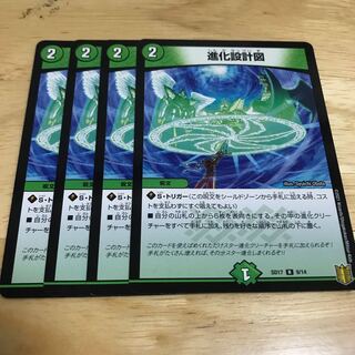 進化設計図 R Hulu