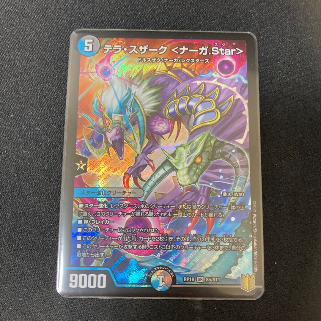 テラ・スザーク <ナーガ.Star>