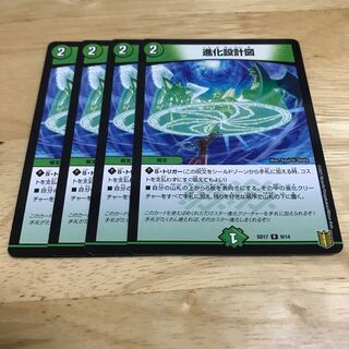 進化設計図 R Hulu