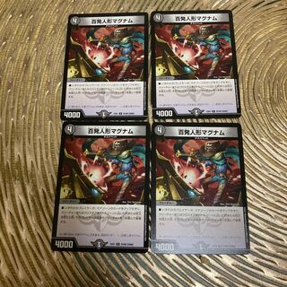 百発人形マグナム R 四枚