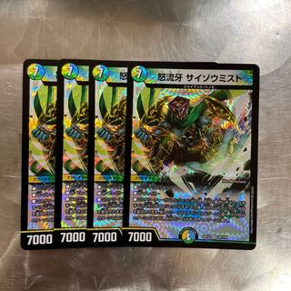 怒流牙 サイゾウミスト VR