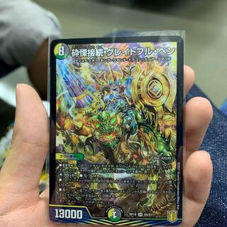 砕慄接続 グレイトフル・ベン