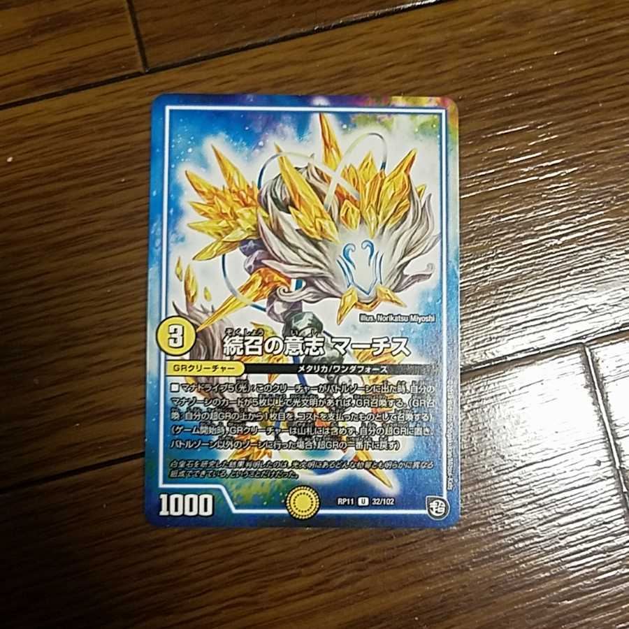 即日発送　マーチス