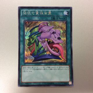 （微キズ）強欲で貪欲な壺　シークレットレア　TDIL-JP066