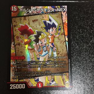 ボルシャッククライシスNEX Amazon.co.jp: デュエルマスターズ ボルシャックライシス・NEX