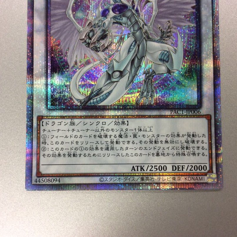 (Slight flaw) Stardust Dragon Prismatic Secret Rare, different picture.