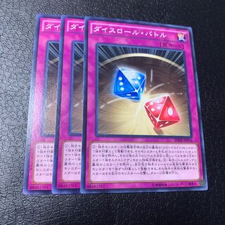 ダイスロール・バトル ノーマル