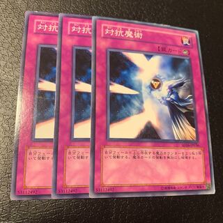 対抗魔術 ノーマル