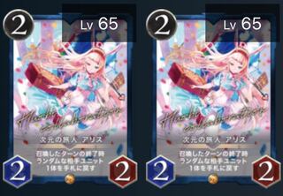 次元の旅人　アリス（2枚セット）