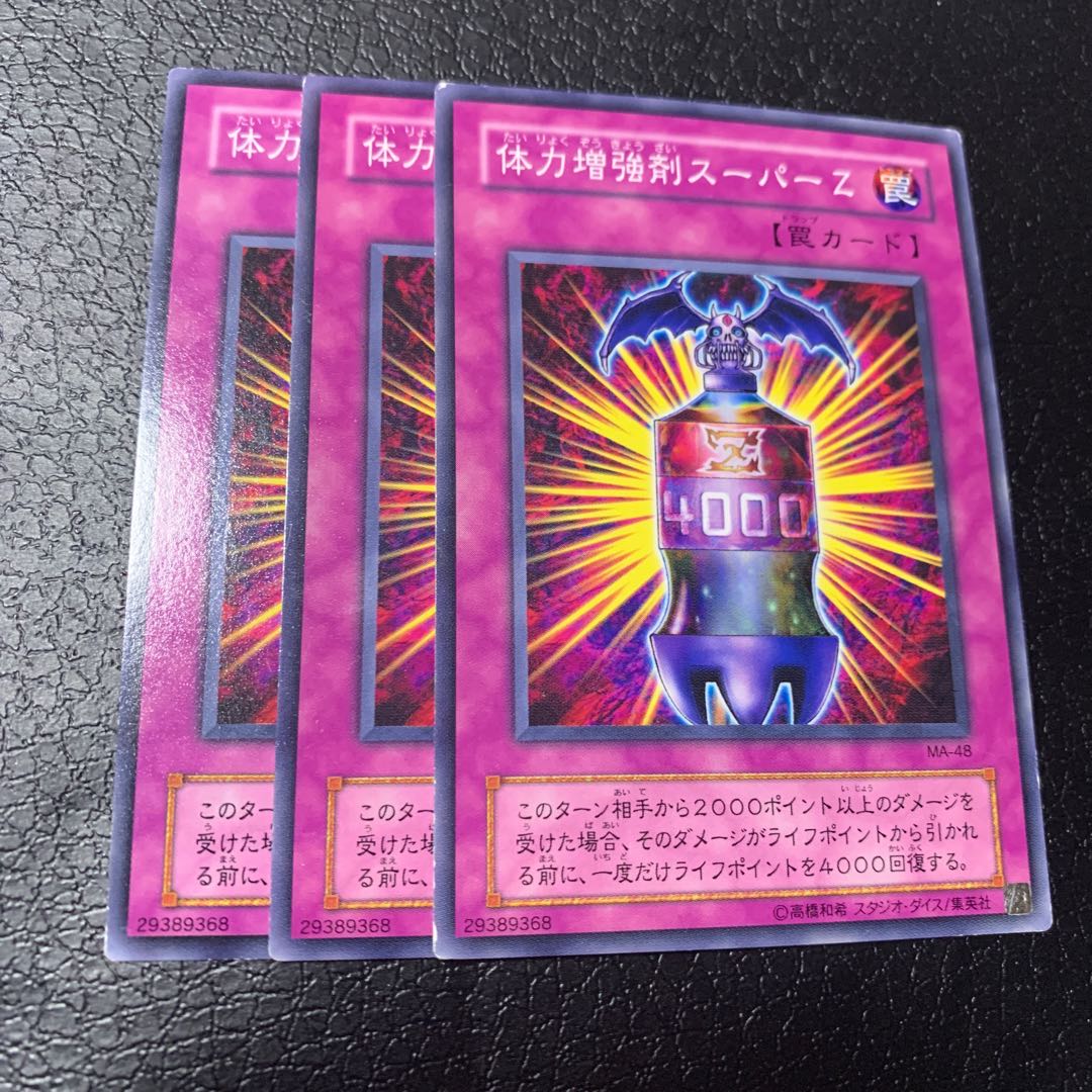 体力増強剤スーパーZ