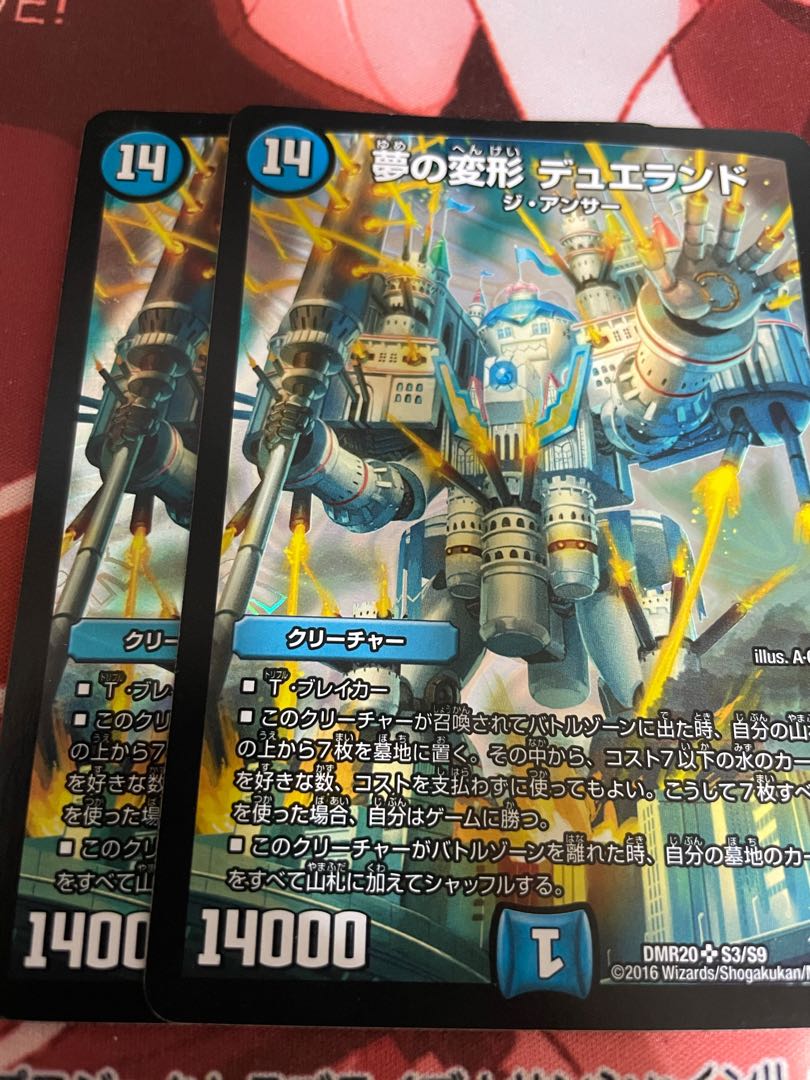 夢の変形 デュエランド SR