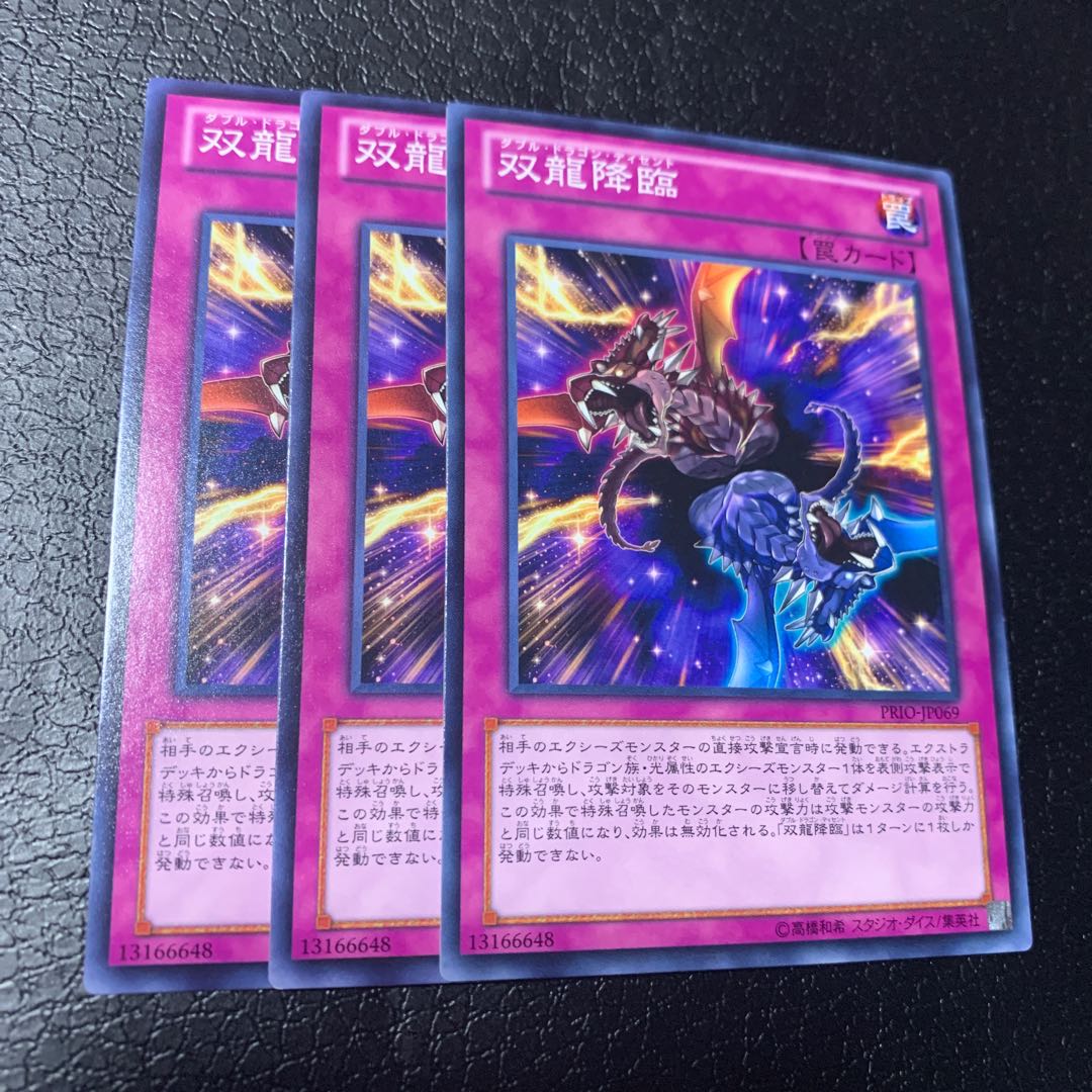 双龍降臨 ノーマル