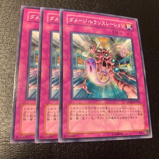 ダメージ・トランスレーション ノーマル