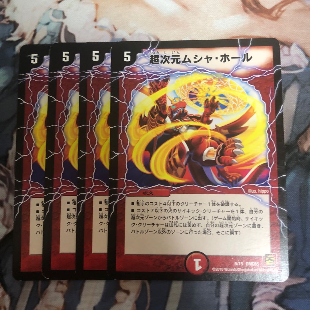 超次元ムシャ・ホール