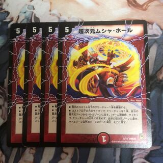 超次元ムシャ・ホール