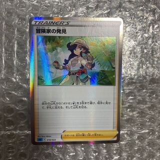 冒険家の発見(R仕様)