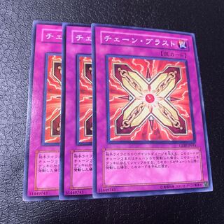 チェーン・ブラスト ノーマル