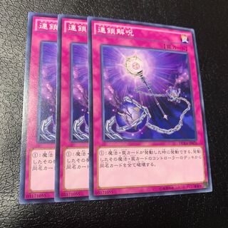 連鎖解呪 ノーマル