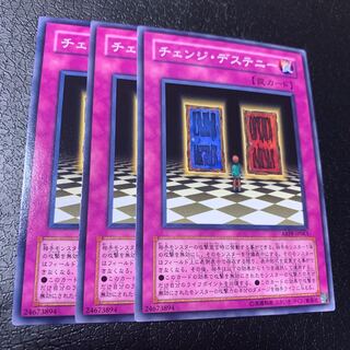 チェンジ・デステニー ノーマル