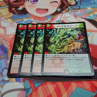 メンデルスゾーン 4枚セット