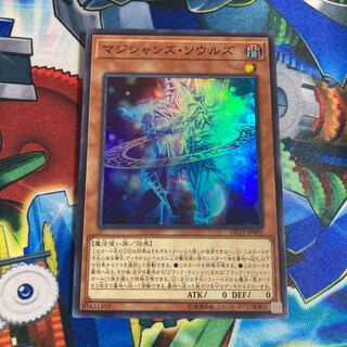 マジシャンズ・ソウルズ スーパーレア