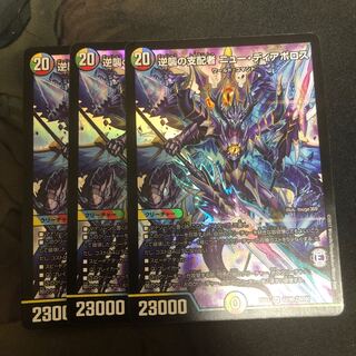 逆襲の支配者 ニュー・ディアボロス