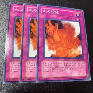 血の沼地 ノーマル