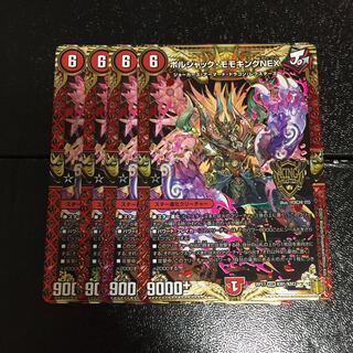 ボルシャック・モモキングNEX