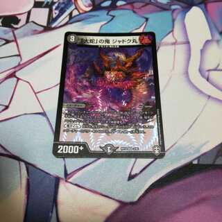 「大蛇」の鬼 ジャドク丸