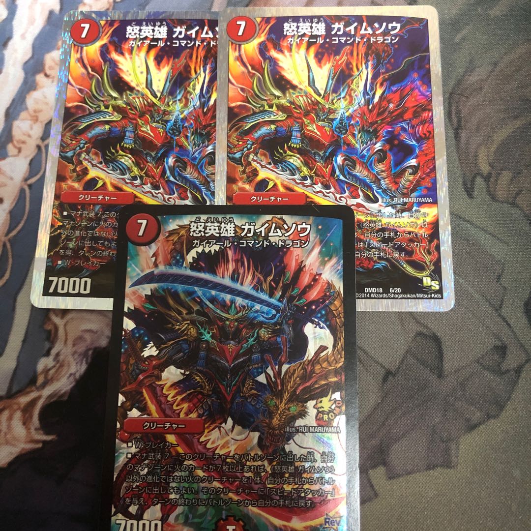 怒英雄 ガイムソウ