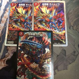 怒英雄 ガイムソウ