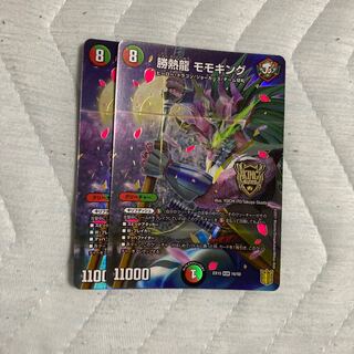 勝熱龍 モモキング