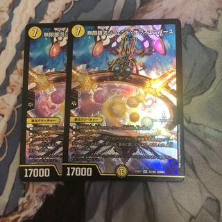 無限銀河ジ・エンド・オブユニバース