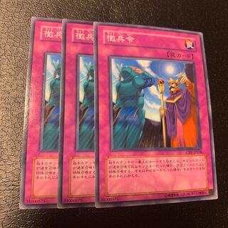 徴兵令 ノーマル